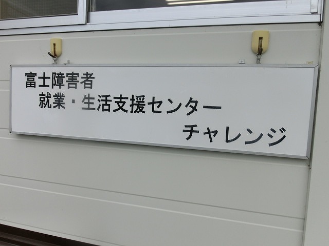 障害者就労・生活支援の「要」となるナカポツ「チャレンジ」_f0141310_811770.jpg