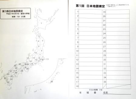 第１回日本地図検定の開催_b0208358_1485833.jpg