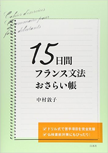フランス語学習方法について パリの法隆寺 フランス語学習方法について パリの法隆寺