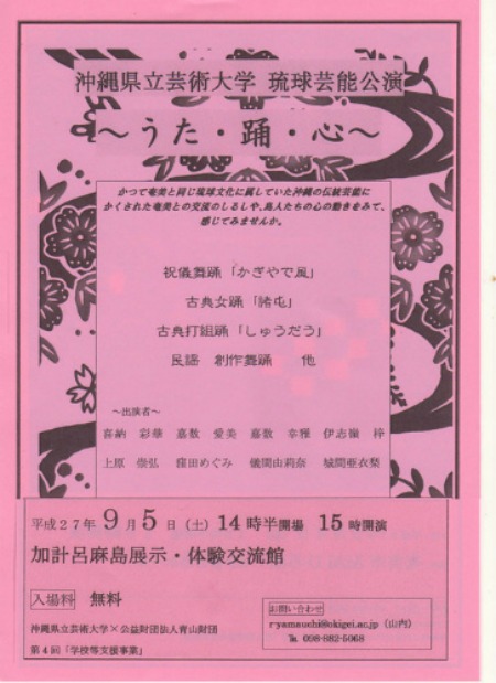 体験交流館での「琉球芸能公演」は明日ですよー♪_e0028387_10283742.jpg