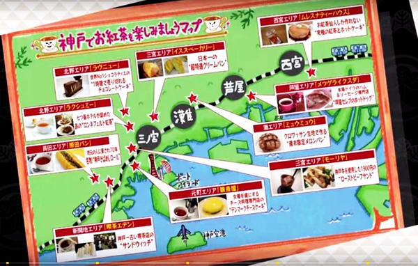 松本家の休日 神戸でお紅茶を楽しみましょうマップ : Domani