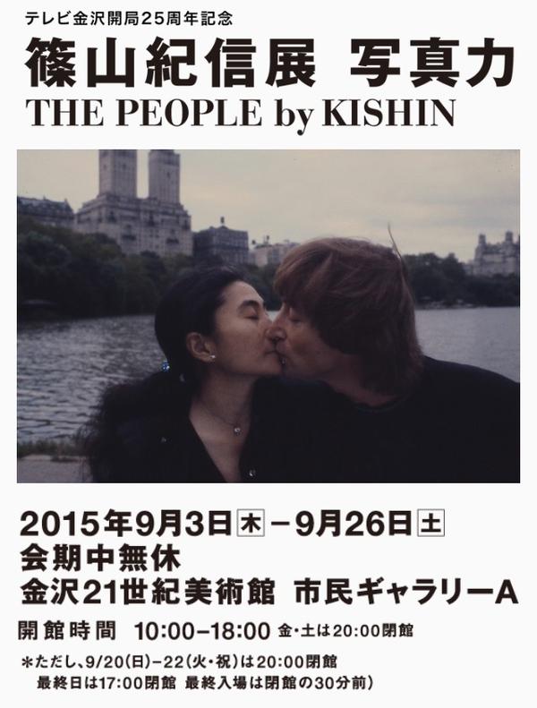篠山紀信氏 展覧会「写真力 THE PEOPLE by KISHIN」_b0187229_1415888.jpg