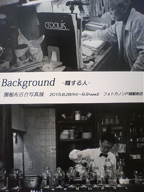 写真展のお知らせ「Background~職する人~」_e0120837_1950269.jpg