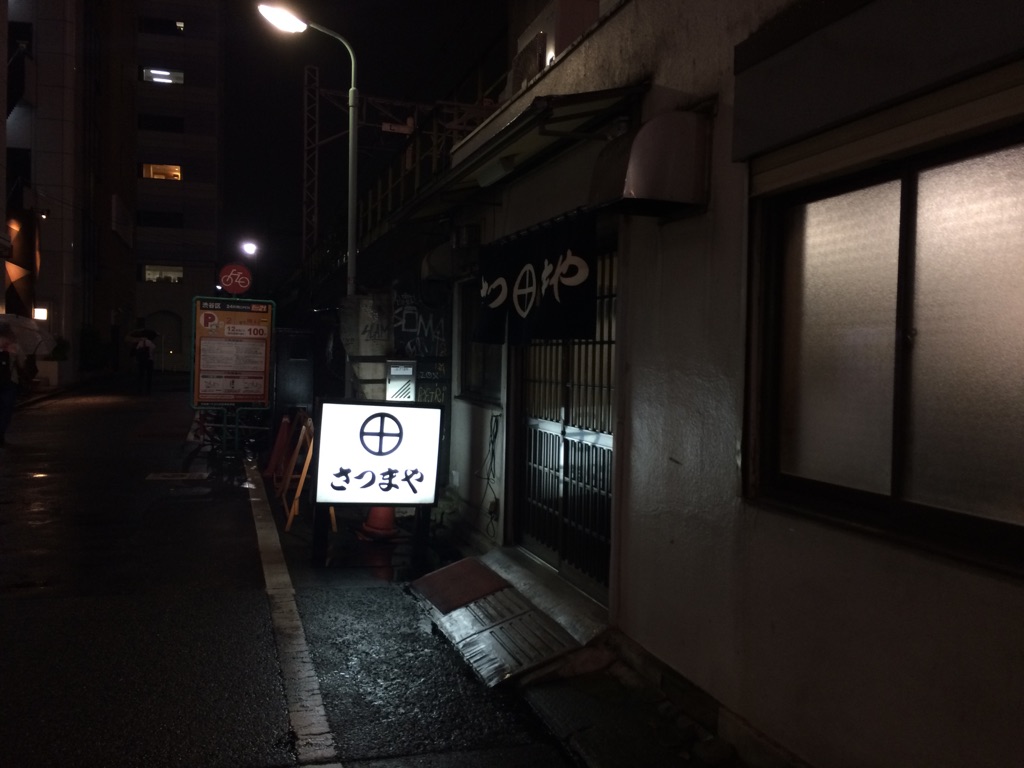 9/5閉店の鹿児島居酒屋、渋谷「さつまや」に行ってきました。マッチはなかった_f0134538_5253024.jpg