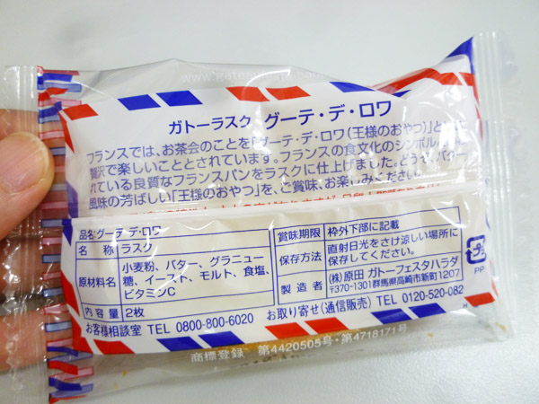 【閉店】ガトーフェスタ・ハラダ 東武池袋店_c0152767_22272687.jpg