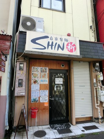 横浜、自家製麺SHIN_e0045768_22423793.jpg