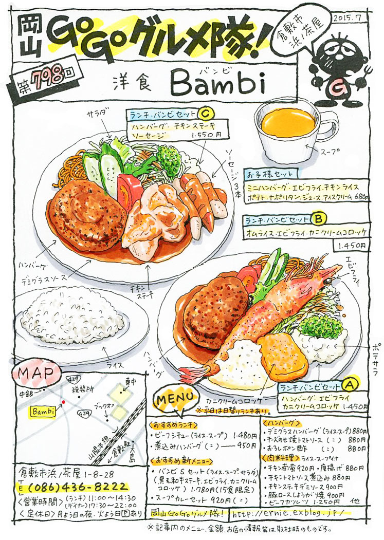 洋食 Bambi(バンビ)_d0118987_18345249.jpg