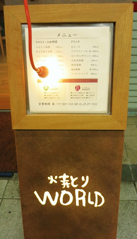 焼鳥・ワールド・小倉黄金市場_b0083801_0422248.jpg