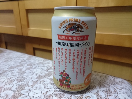 昨夜のビールVol.239　キリン一番搾り福岡づくり_b0042308_5174186.jpg