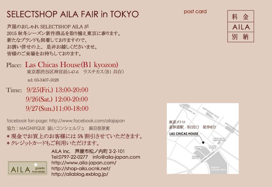 AILA FAIR in 東京 2015AW ラスチカスにて開催予定_b0115615_12274442.jpg