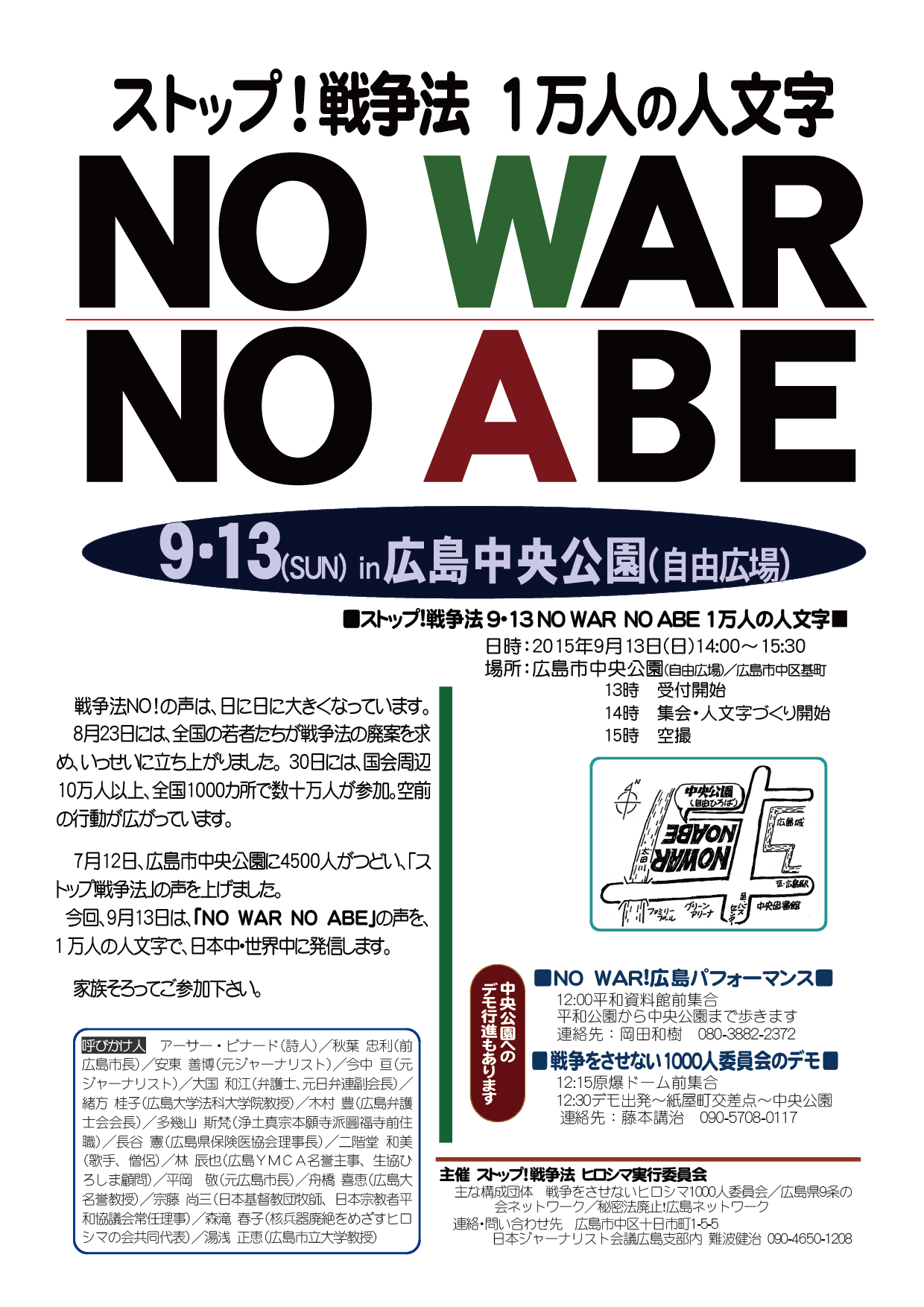 いよいよ明日！ストップ！戦争法　1万人の人文字_e0094315_07005665.png