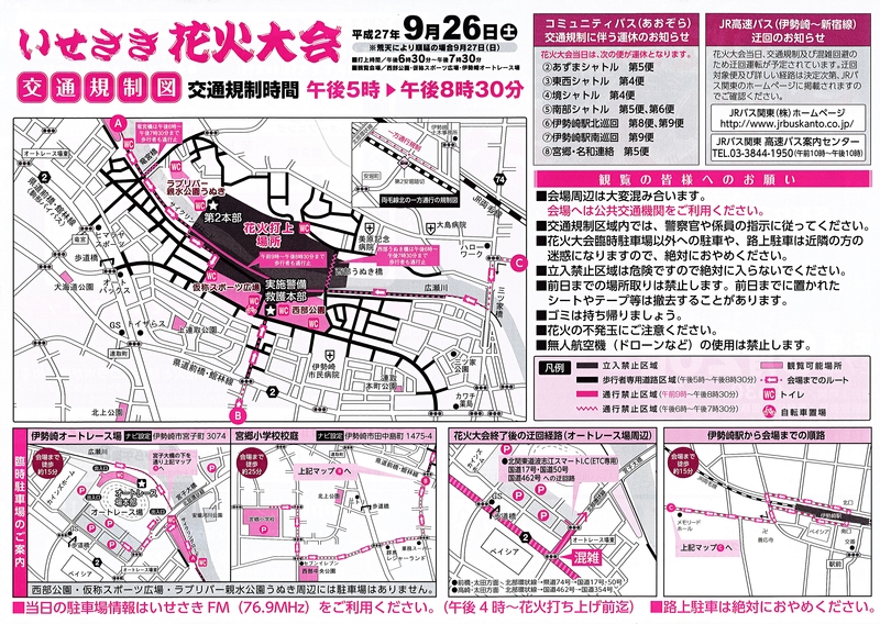 いせさき花火大会15 伊勢崎のお茶屋 茂木園 のブログ いせさき花火大会15 伊勢崎のお茶屋 茂木園 のブログ
