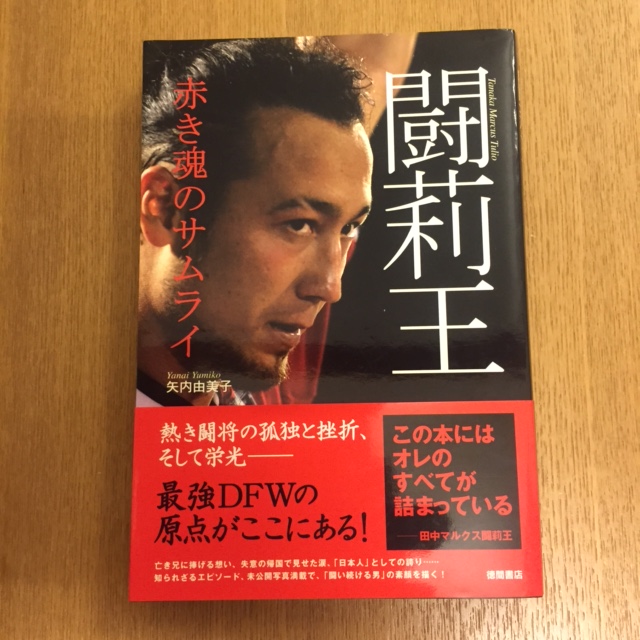 矢内由美子「闘莉王」_b0000829_18573921.jpg
