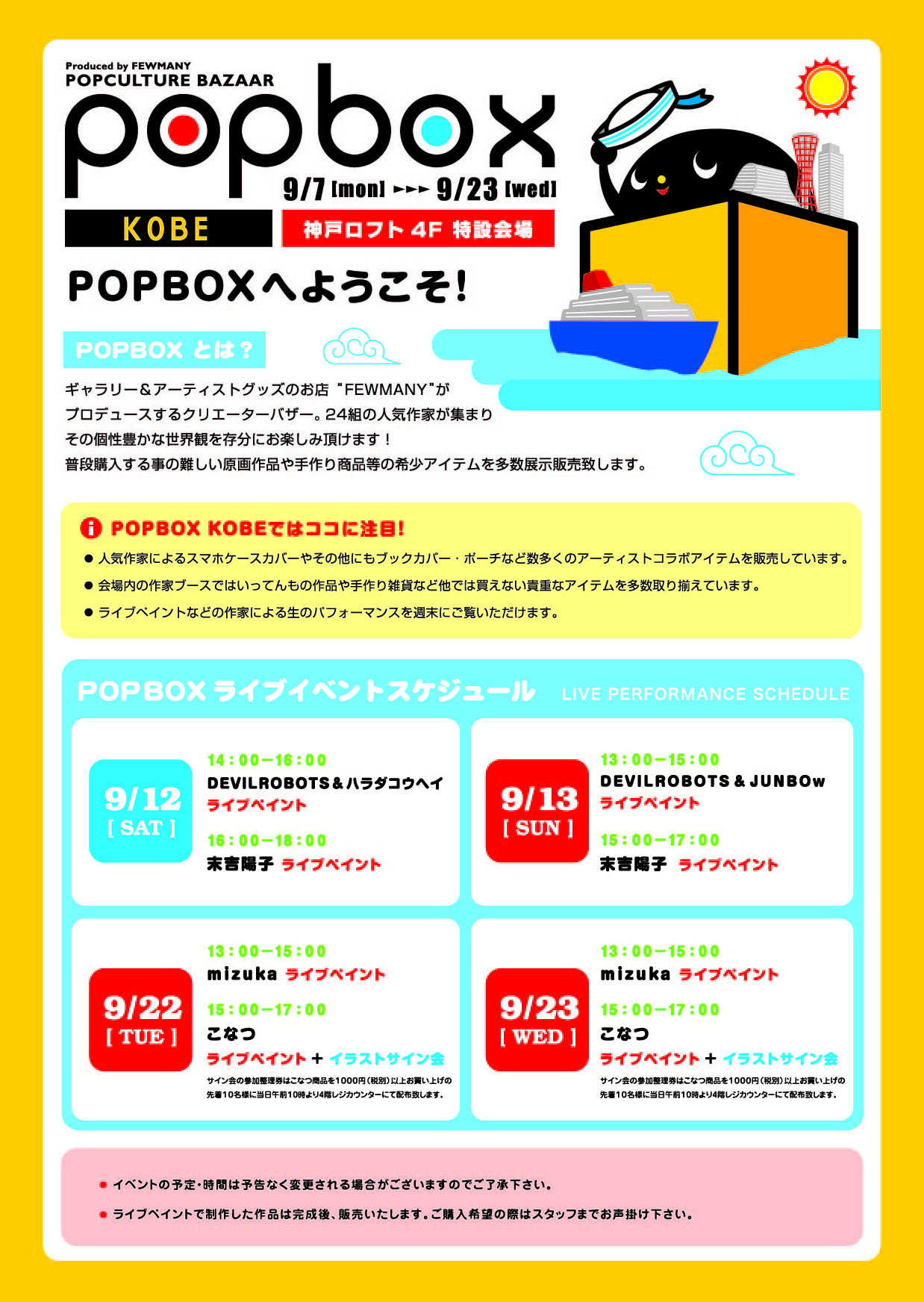 神戸ロフトPOPBOX開催のお知らせ!_f0010033_1995876.jpg