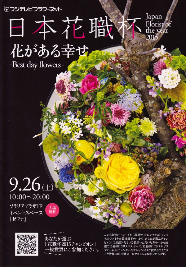 花事師 中村有孝 プロフィール　Aritaka Nakamura profile/Japanese florist_b0221139_871758.jpg