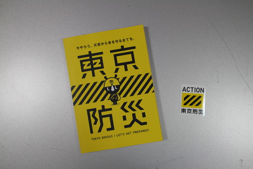 『東京防災』届きました。_e0343145_126228.jpg
