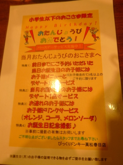 びっくりドンキーがいろいろとお得になってたけど Yukiのほんわか日記 びっくりドンキーがいろいろとお得になってたけど Yukiのほんわか日記