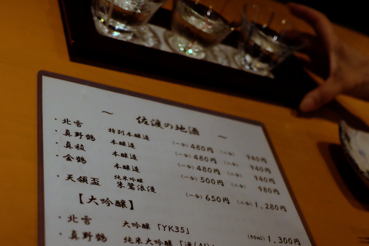 佐渡を歩く 3 佐渡の地酒を満喫 花柚子 新潟 Mangiare Felice 食べて飲んで幸せ