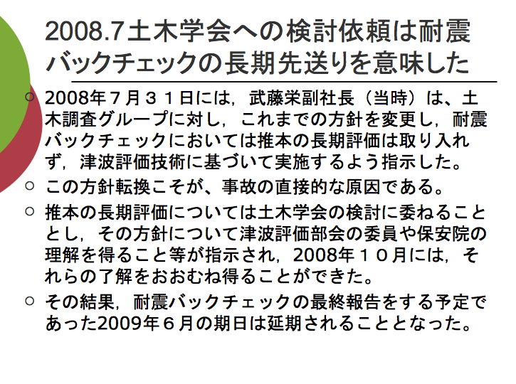 福島原発事故裁判の支援体制づくりへー告訴団集会_e0068696_19563554.png