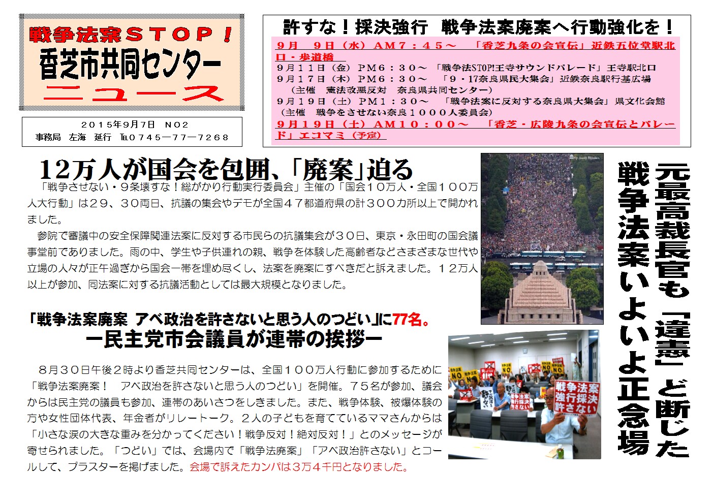 戦争法案ＳＴＯＰ香芝共同センターニュースＮＯ２_d0108399_134974.jpg