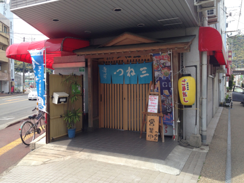 クッキングパパにも登場したお店 つね三 佐伯にて 味オンチの味道楽