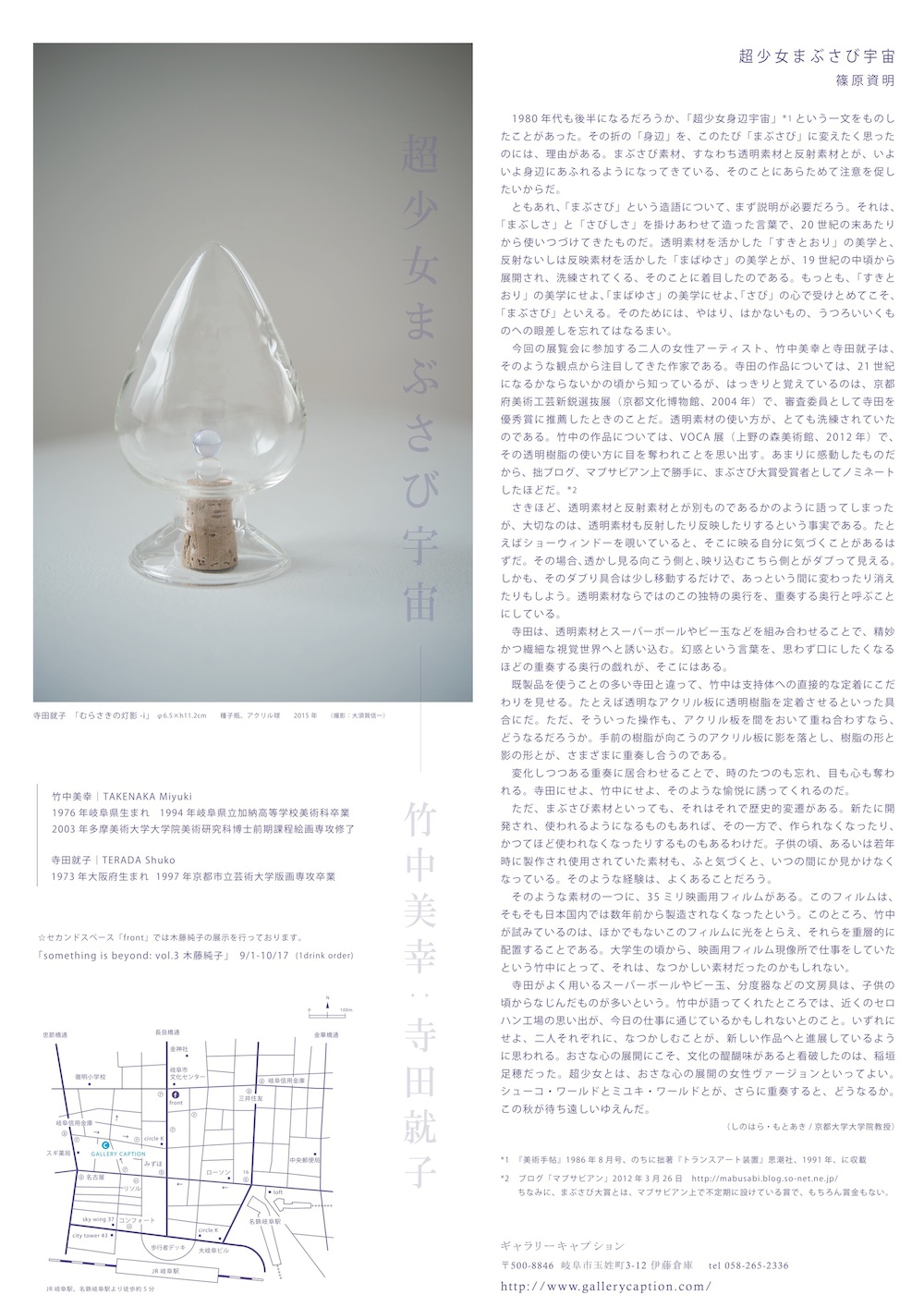 『超少女まぶさび宇宙』 _b0134401_11491893.jpg
