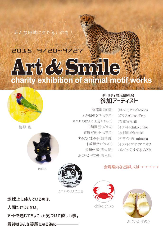 Art & Smile・チャリティ展示即売会。_f0118904_8332790.jpg