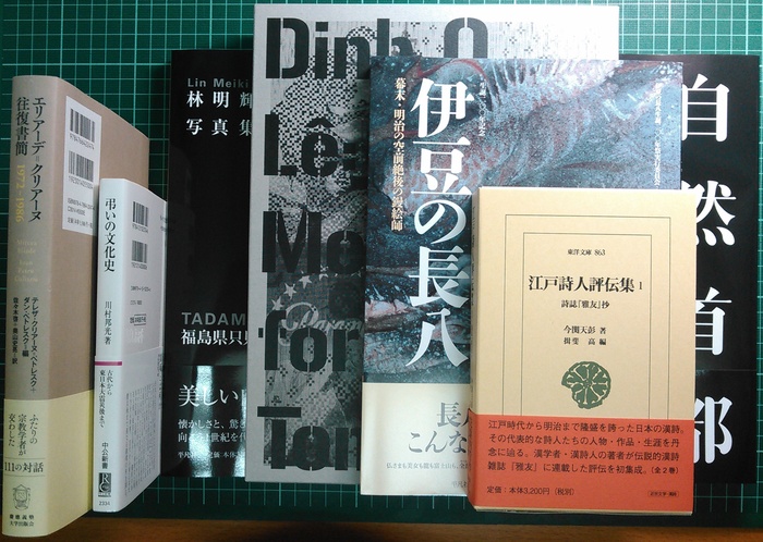 注目新刊 エリアーデ クリアーヌ往復書簡 1972 1986 慶應義塾大学出版会 ほか Urgt B ウラゲツブログ