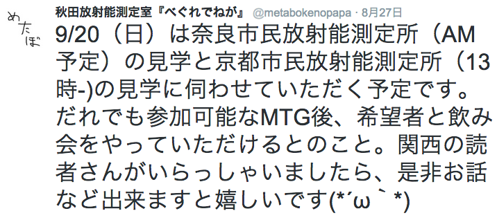 9月20日は秋田から“べぐれでねが”さんが京都へ_c0233009_6411693.png