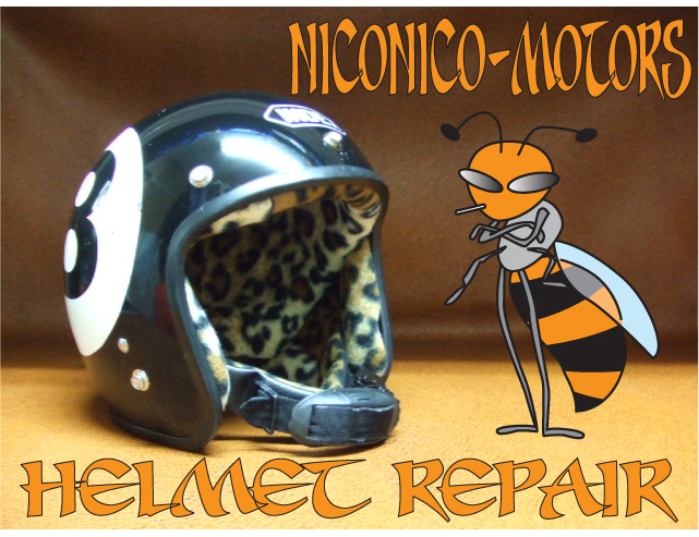 ジェットヘルメット ヘルメットリペア内装張替え Helmet Repair カスタムヘルメット Helmet Repair ヘルメットリペア ニコニコモータース ジェットヘルメット ヘルメットリペア内装張替え Helmet Repair カスタムヘルメット Helmet Repair ヘルメットリペア ニコニコモータース