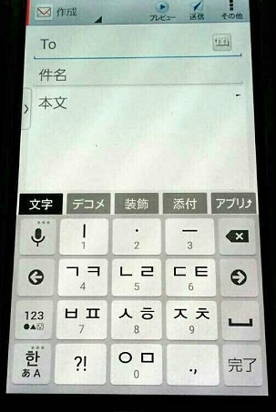 Androidスマホで韓国語入力する方法 15新 えんがわ日記