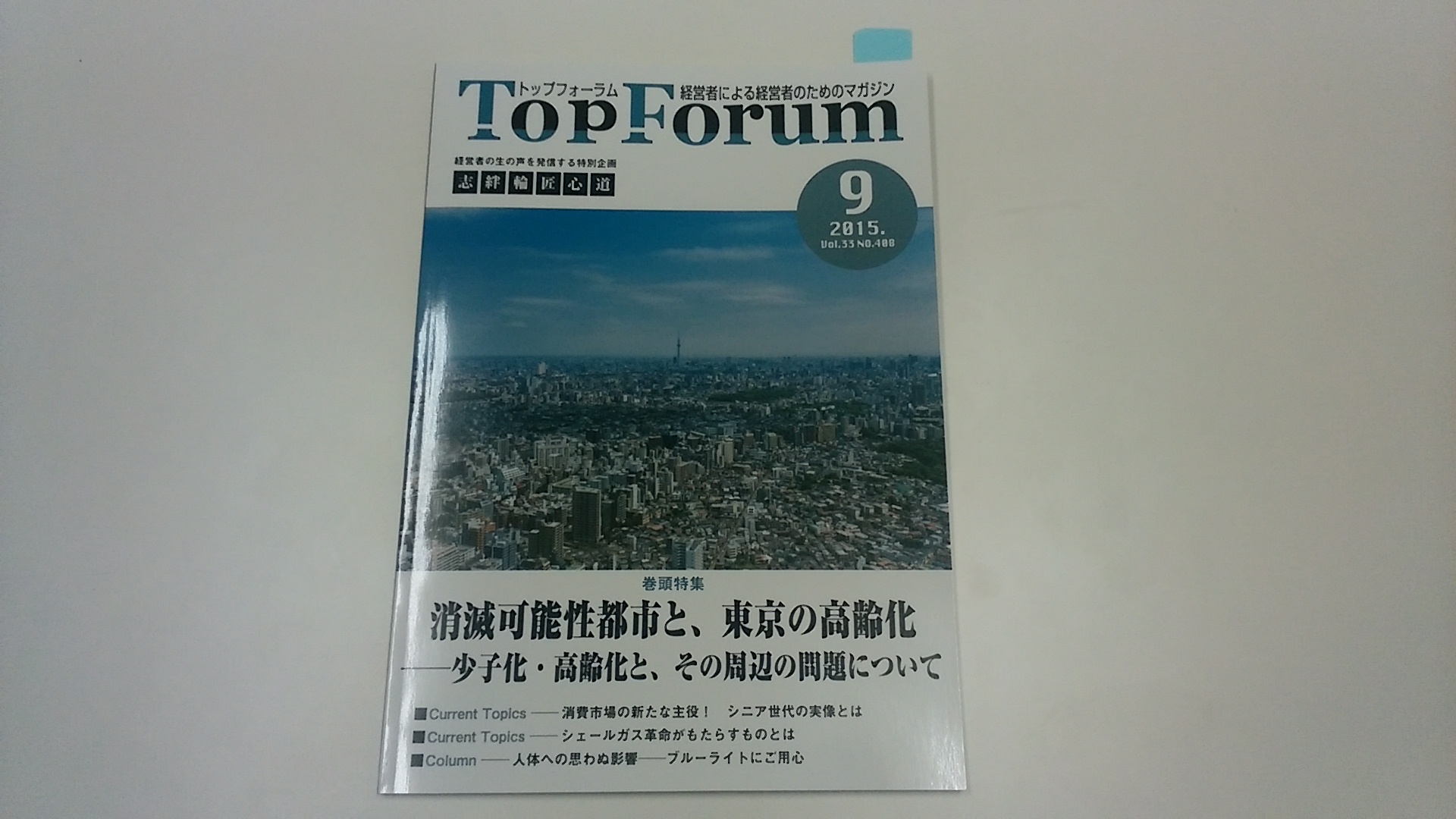 Top　Forum　9月号　掲載_a0135326_12424019.jpg