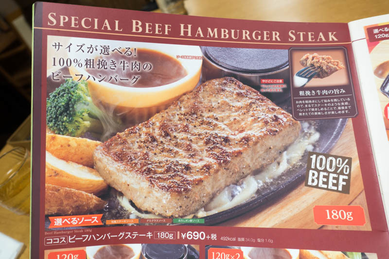 粗挽きのビーフハンバーグステーキは侮れないおいしさ 【COCO\'S 江ノ島店】_d0177632_20373955.jpg