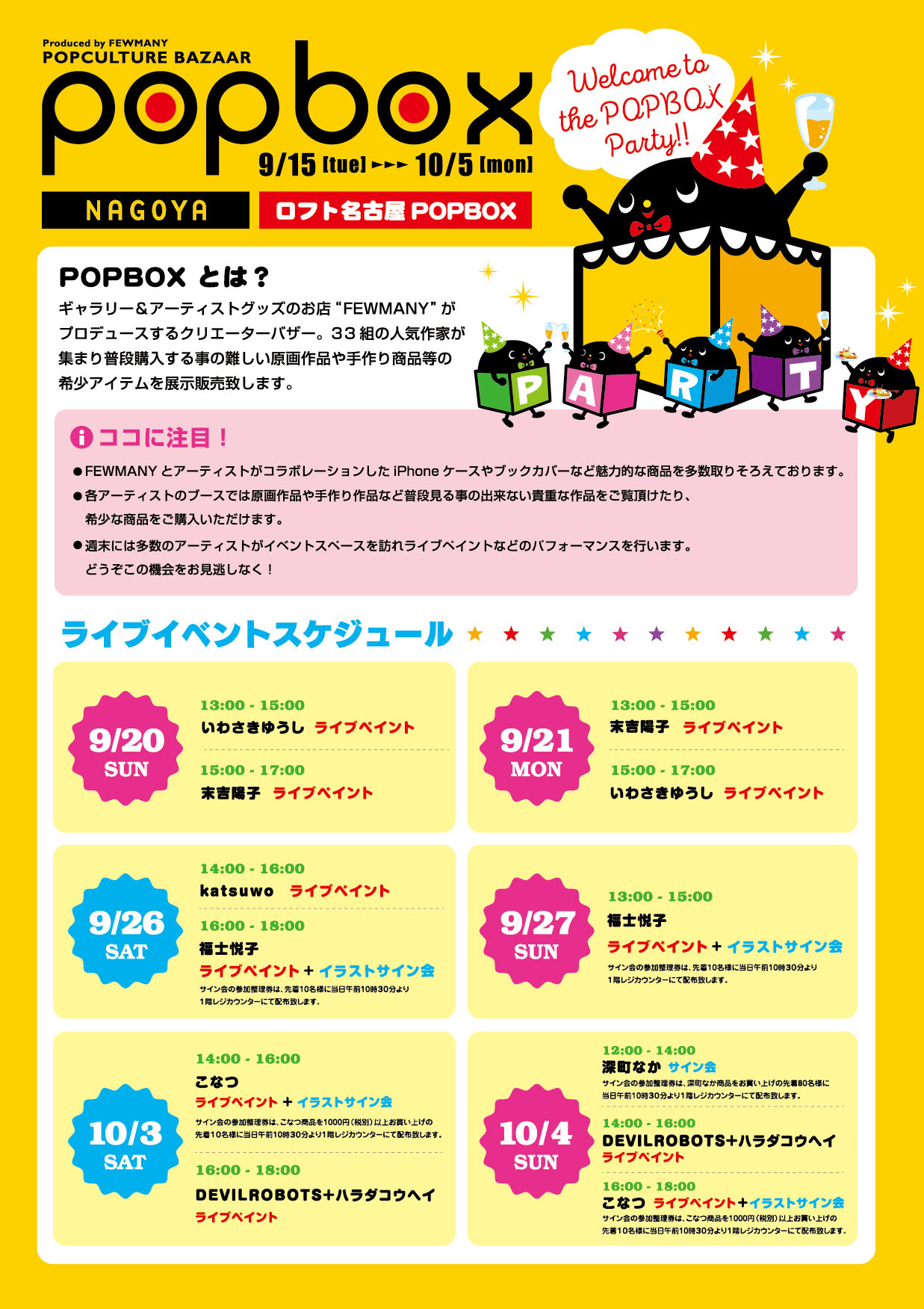 名古屋ロフトPOPBOX開催のお知らせ!_f0010033_131331.jpg