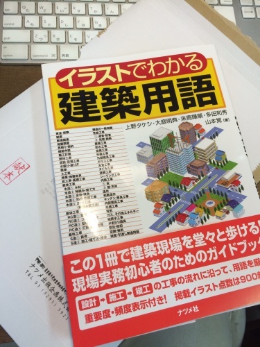 イラストでわかる建築用語 風と光と