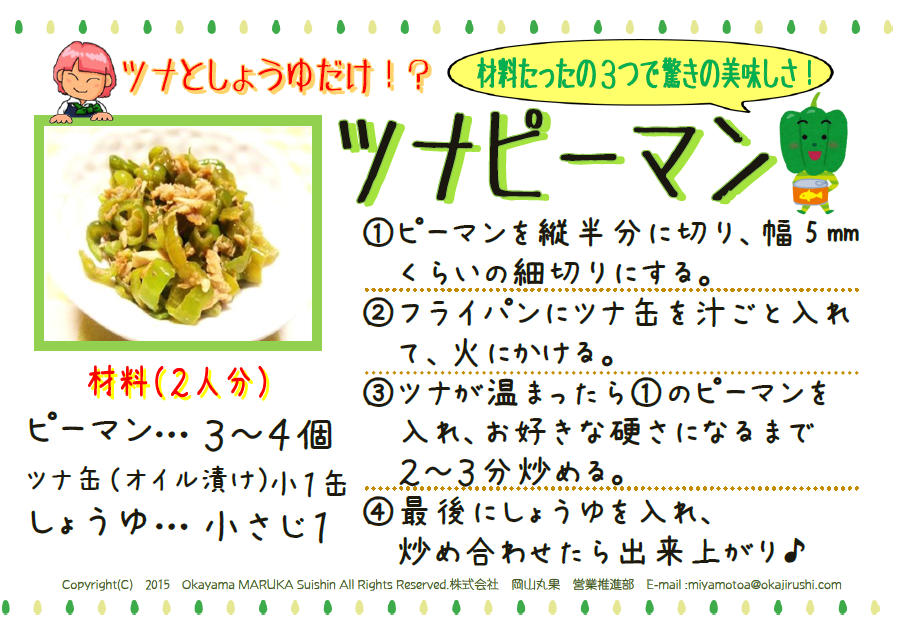 ツナピーマン_b0171839_10462866.png