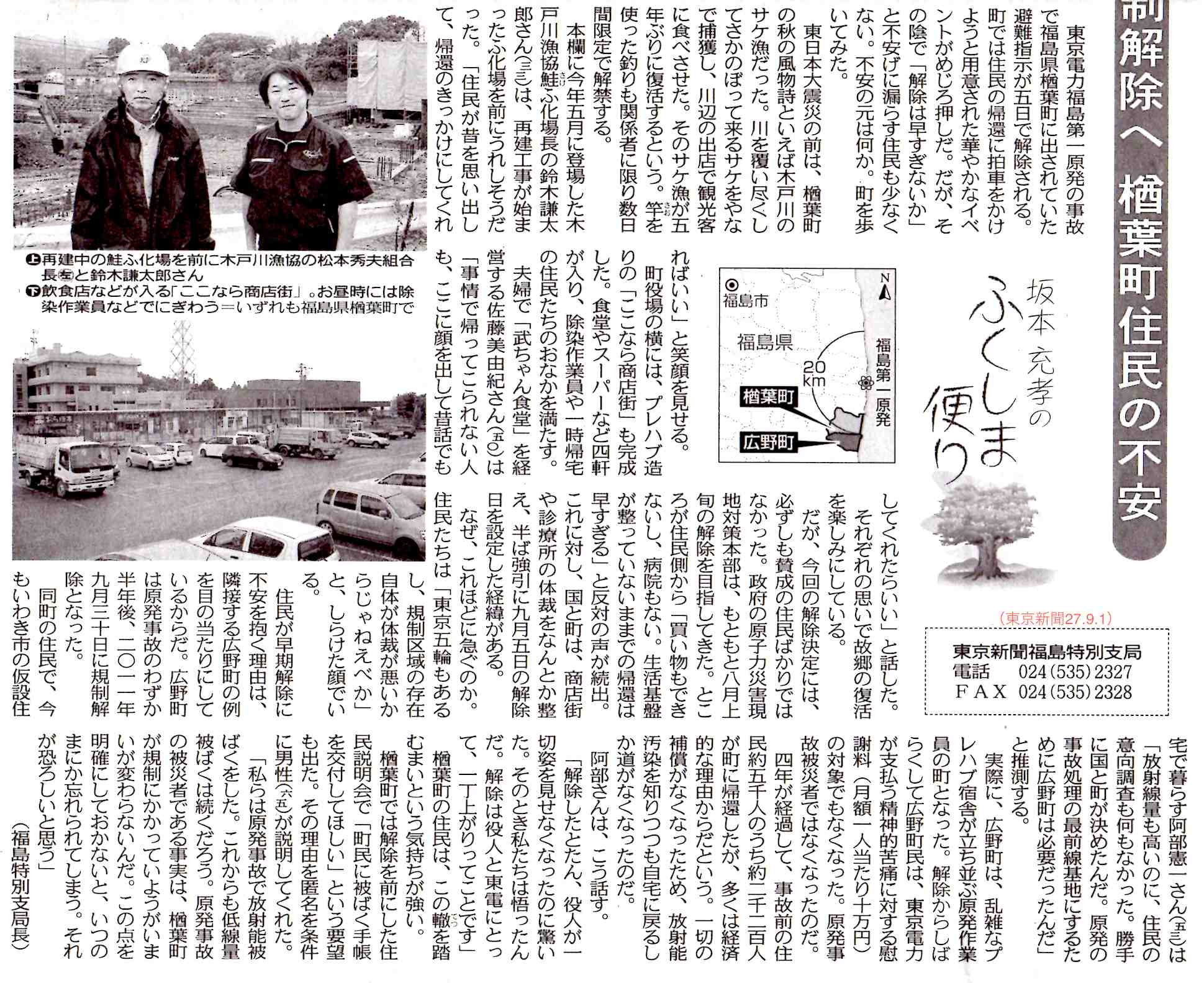 規制解除へ　樽葉町住民の不安　「被曝手帳くれないか」　／　東京新聞　_b0242956_22314740.jpg