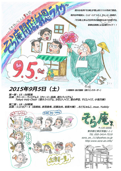ありがとう、そら庵_e0303005_3372230.jpg