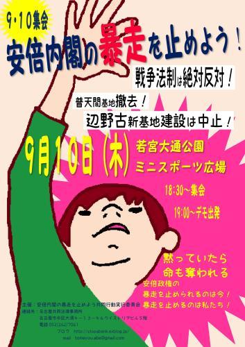 9/10(木)-18(金)は戦争法案強行採決阻止 総がかり行動 名古屋周辺の予定_c0241022_16055739.jpg