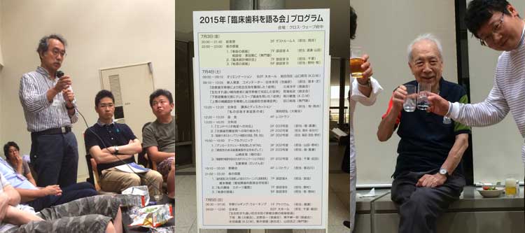 2015 臨床歯科を語る会参加_f0154626_1803269.jpg