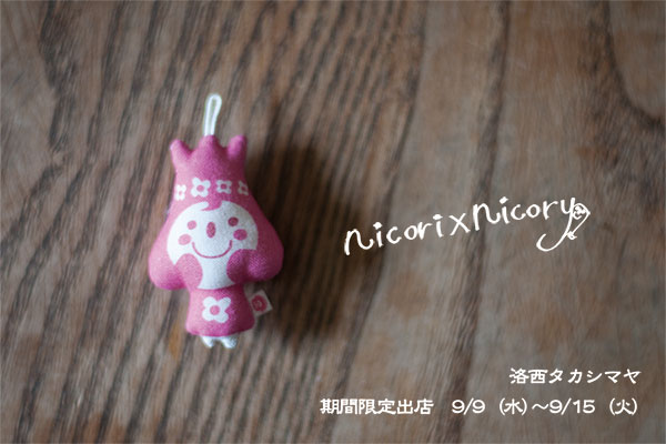 9/9(水)〜9/15(火)は洛西タカシマヤに出店します!!_a0129631_9391994.jpg