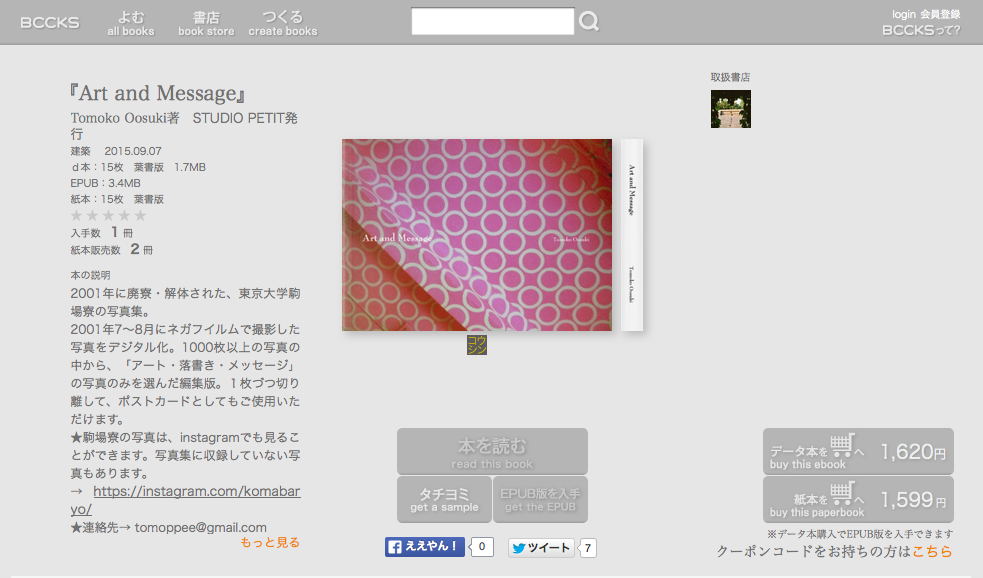 東京大学駒場寮の写真集第３弾『Art and Message』、昨日9/7から販売開始しました。_f0134538_413924.png