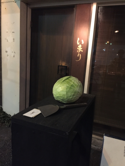 いまり会@恵比寿_e0214541_23515891.jpg