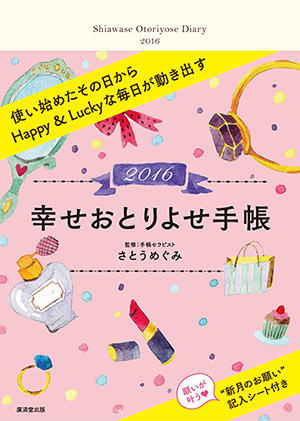 【事務局より】手帳セラピー公式手帳、今年も発売します!_f0164842_10500783.jpg