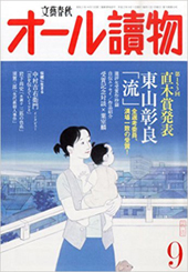 オール讀物_d0139566_11310180.jpg