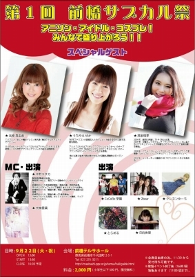 9/22(火・祝) 「第一回前橋サブカル祭」出演情報_a0087471_23110592.jpg