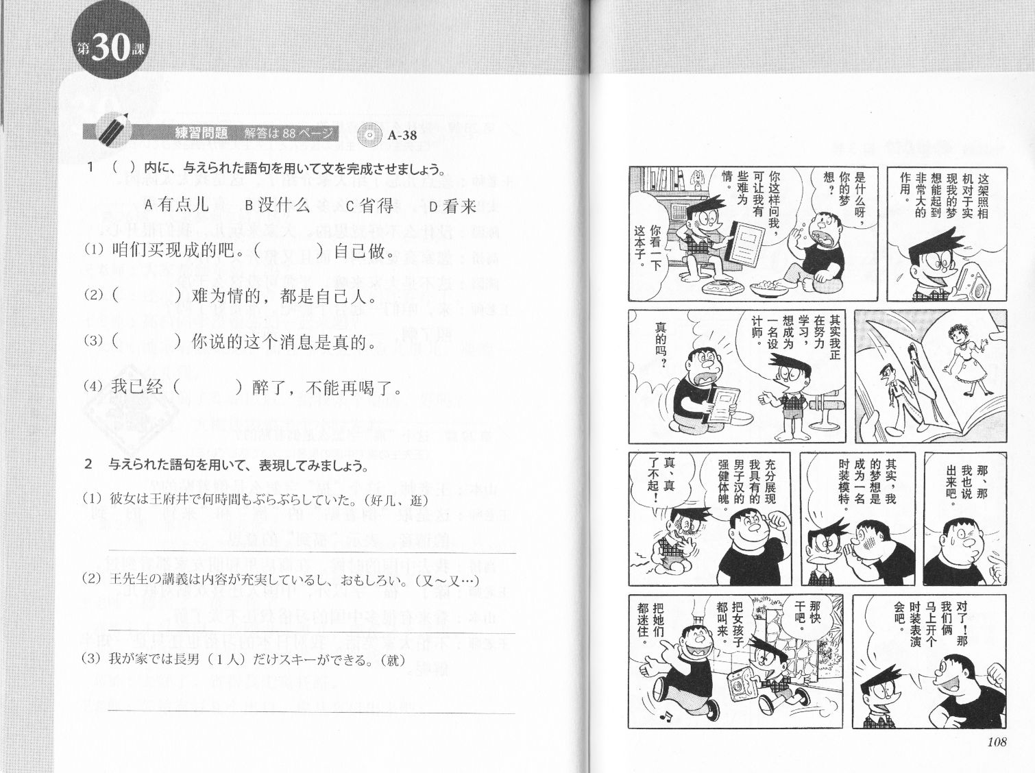 中文版ドラえもんはレベルアップ中国語レベル 15年9月8日 るもんが の外国語学習日記