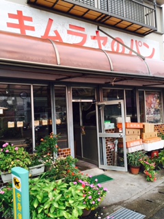 新居浜市八幡 パン屋 「キムラヤ」_d0337795_12291332.jpg