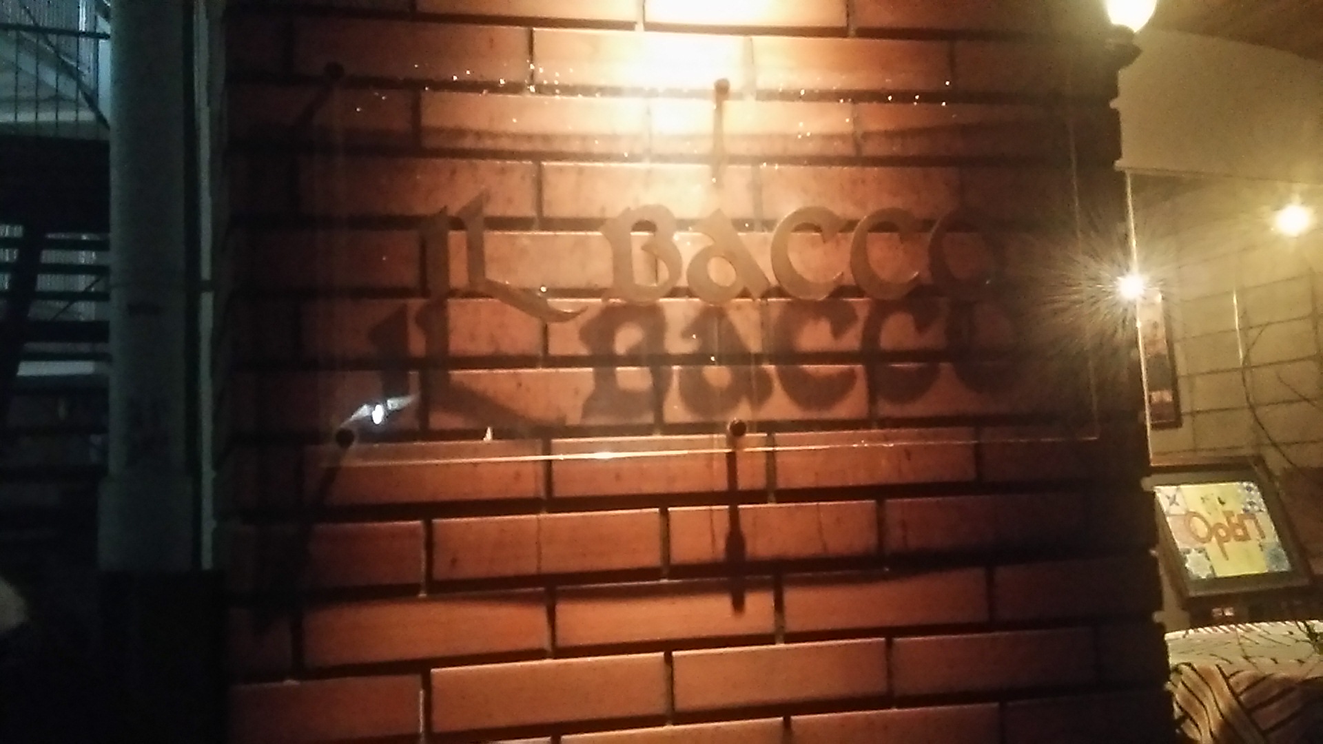 Il Bacco - イルバッコ （町田）_c0212604_729543.jpg