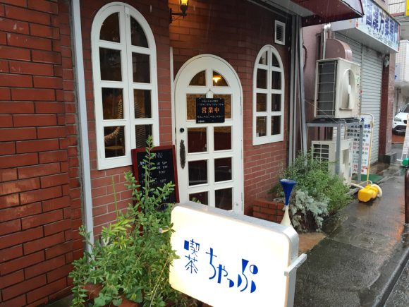 喫茶ちゃっぷ 町田 Big Fat Mama Blog
